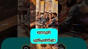 Leia mais sobre o artigo رسالتك خبر من شخص بعيد 😃💕💌 #shorts #shortvideo #tarot #motivation #love
