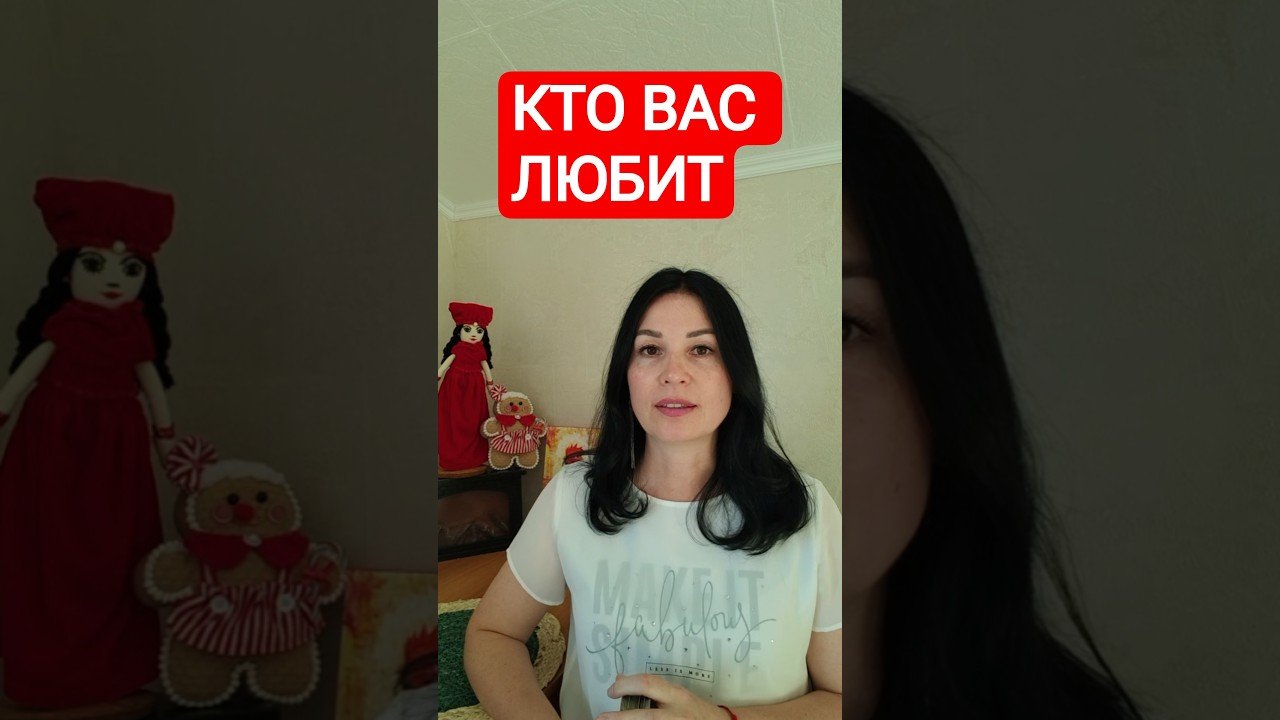 No momento, você está visualizando 📌КТО ВАС ЛЮБИТ #таромания #tarot #раскладыдлямужчин #таро #тародлявсех
