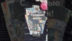 Leia mais sobre o artigo ‼️ Откроется… О чем не Догадываешься… 🌓✨ с Ниной #таро #tarot #таролог  #онлайгадание