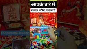 Leia mais sobre o artigo आपके बारे में सटीक जानकारी #blessingsofmaakali #tarot #futurepridiction