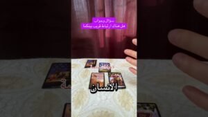 Leia mais sobre o artigo سؤال وجواب #تاروت #الكراش_الصامت #سؤال_وجواب #متداول