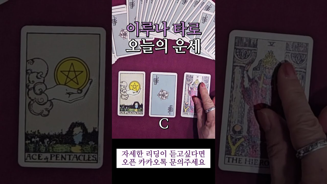 No momento, você está visualizando 마음이 편해지는 타로 / 오늘의 운세 타로 / 이루나 #tarot #tarotcards #성공 #행복 #tarotreading #좋은글