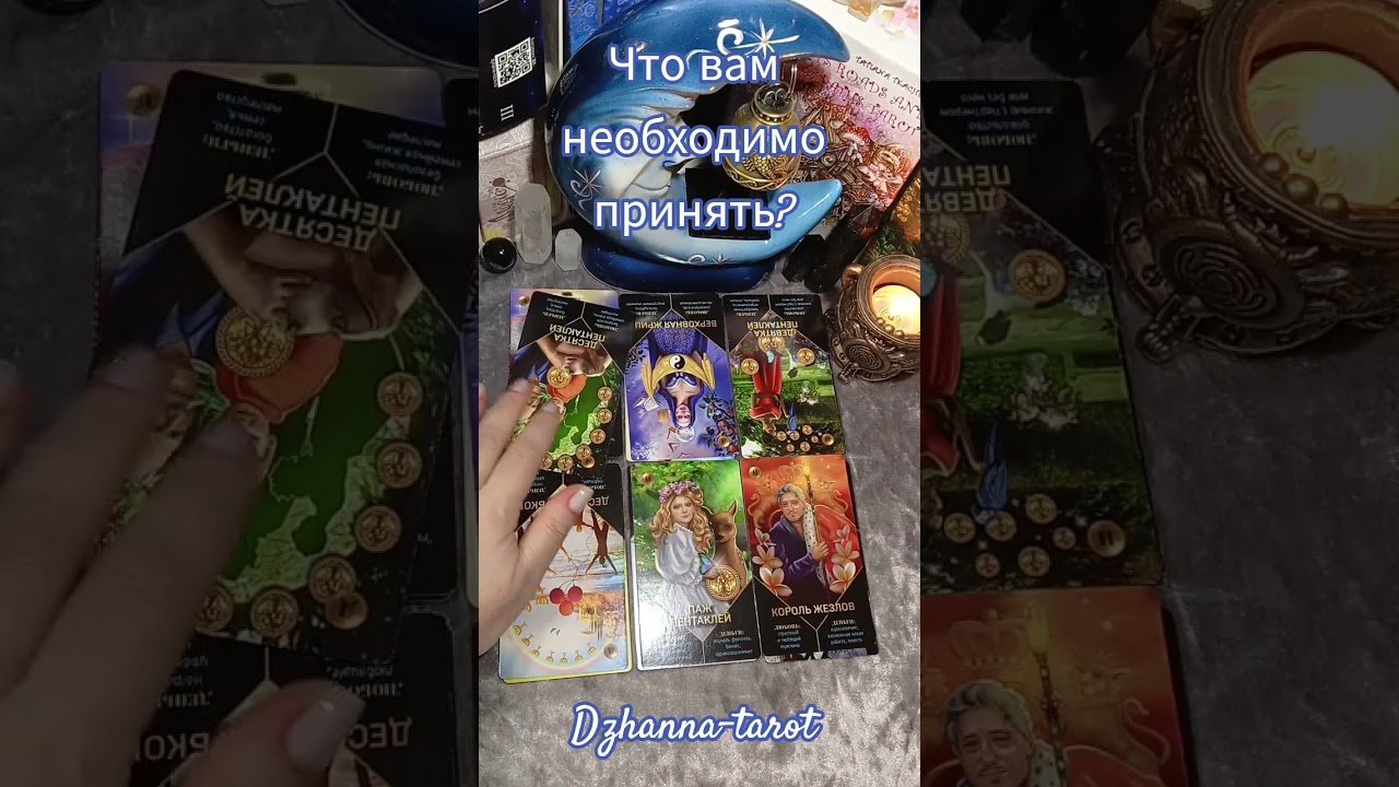 No momento, você está visualizando Что вам необходимо принять? #tarot