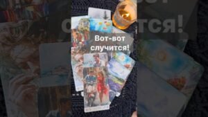 Leia mais sobre o artigo ‼️ Неожиданные События… 🌓✨ с Ниной #таро #tarot #таролог  #онлайгадание