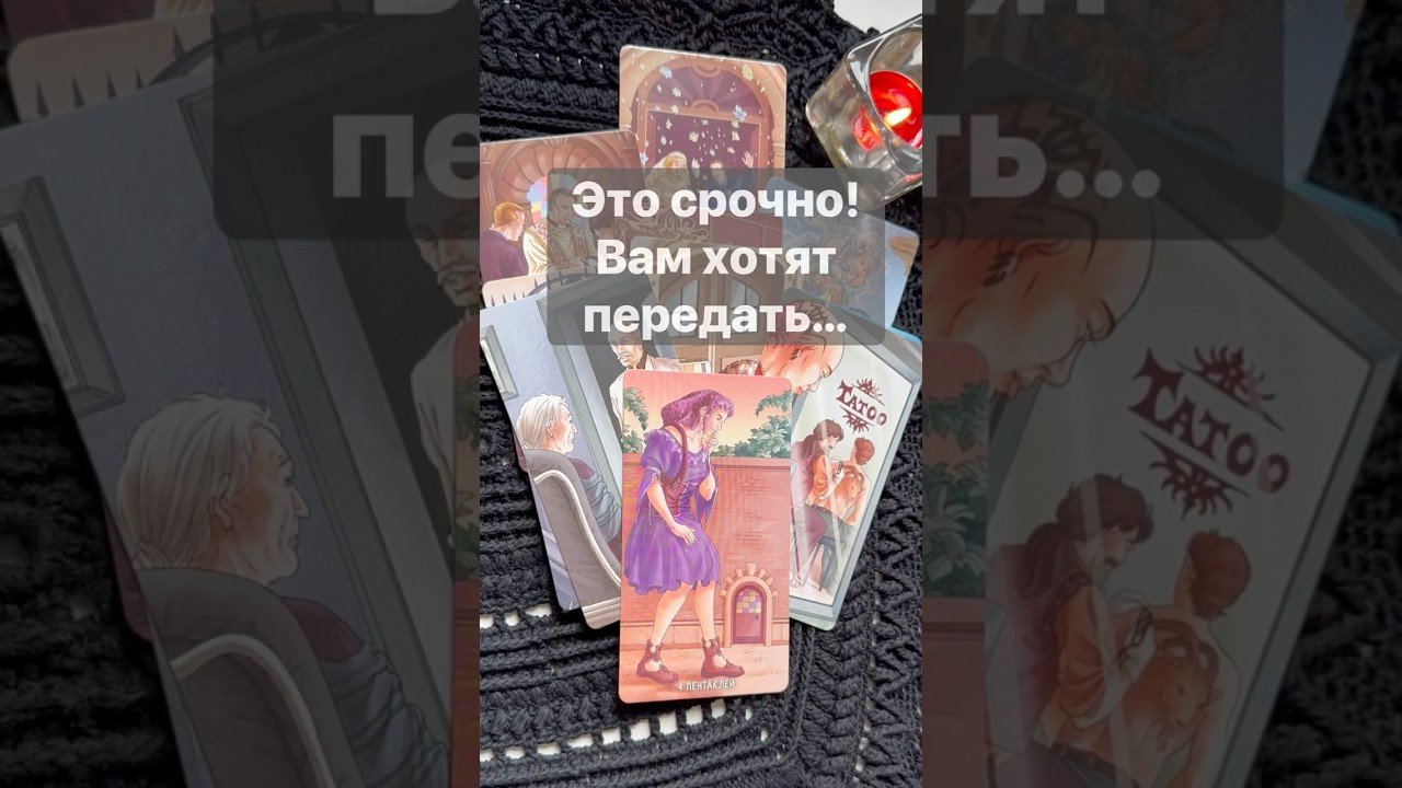 No momento, você está visualizando ‼️ Тайное Послание Свыше… 🌓✨ с Ниной #таро #tarot #таролог  #онлайгадание