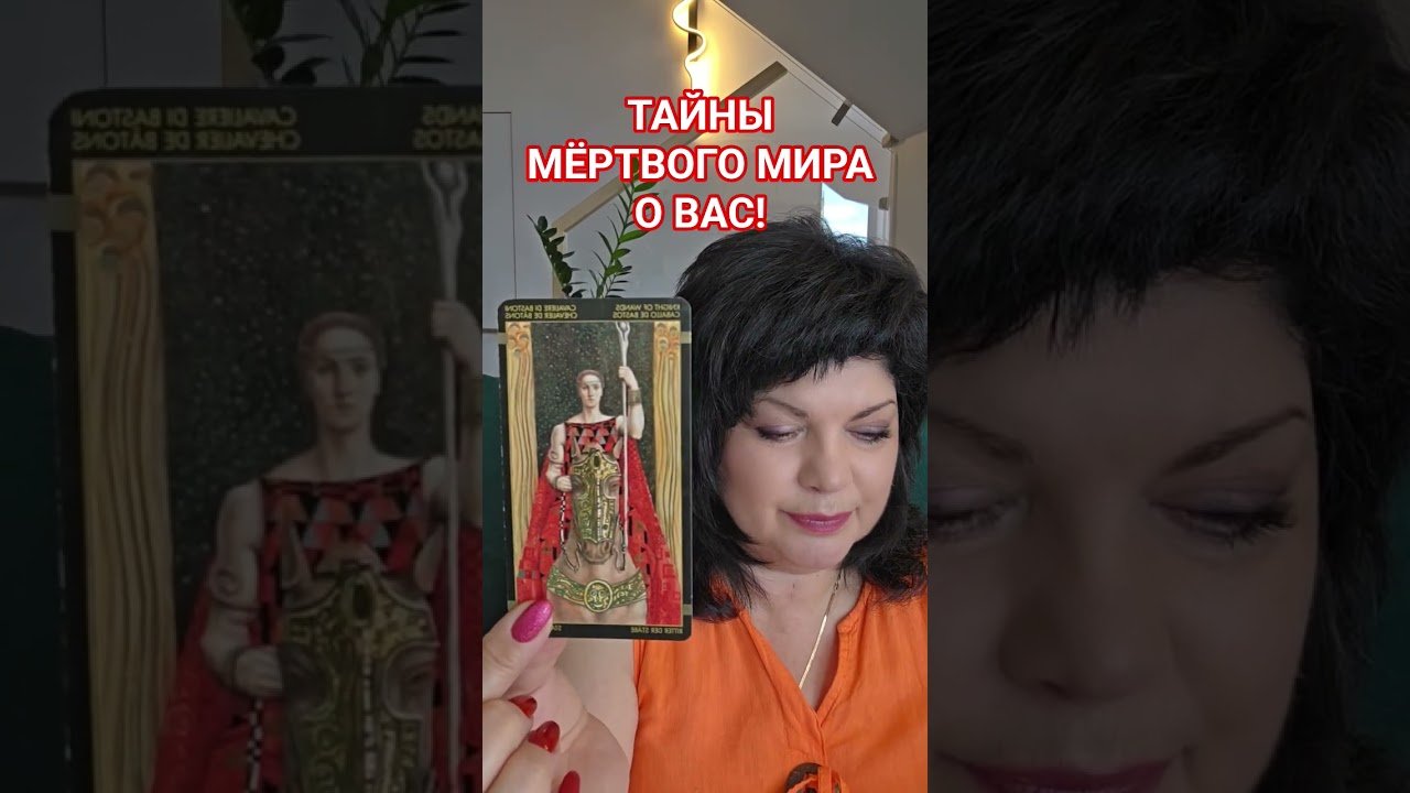 No momento, você está visualizando ТАЙНЫ МЁРТВОГО МИРА О ВАС! #таро #анжеламанвелян #tarot