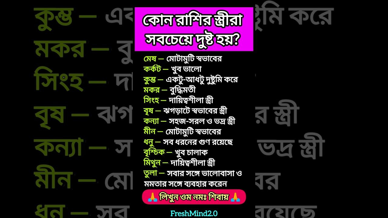 No momento, você está visualizando কোন রাশির স্ত্রীরা সবচেয়ে দুষ্ট হয়? 😨 #zodiac #zodiacsigns #astrology #horoscope #tarot