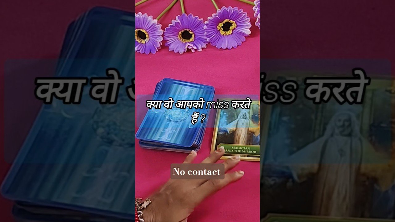 No momento, você está visualizando क्या वो आपको MISS करते हैं??💫 tarotcardreading #shorts #tarot #trendingshorts