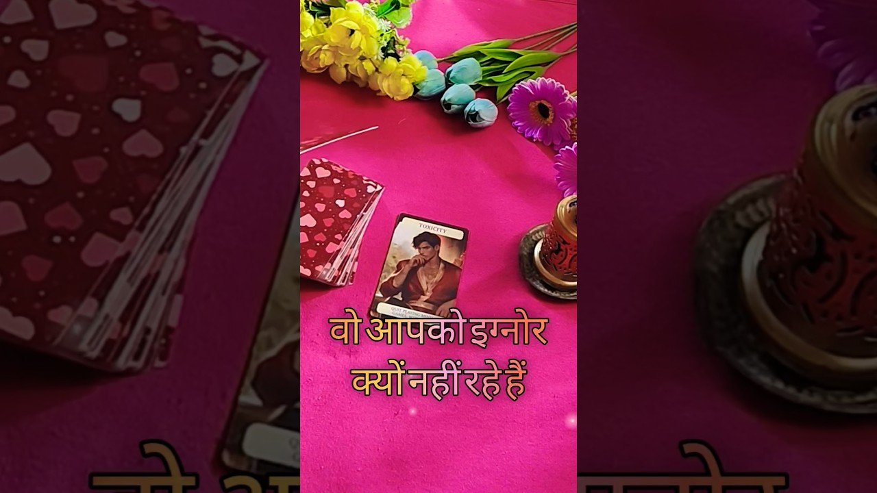 No momento, você está visualizando जान बूझकर वो आपको इग्नोर क्यों कर रहे है 😒😒 tarot card reading in hindi #shorts #tarot #trending