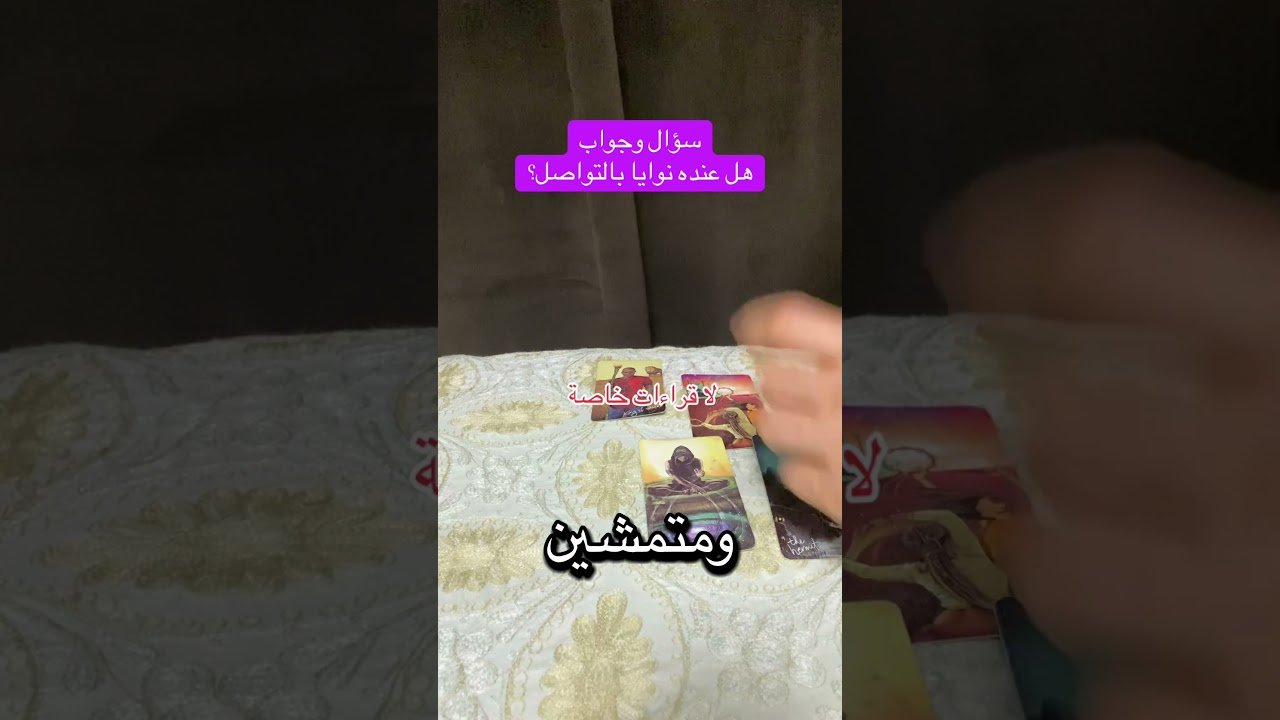 No momento, você está visualizando سؤال وجواب #تاروت #الكراش_الصامت #سؤال_وجواب #متداول