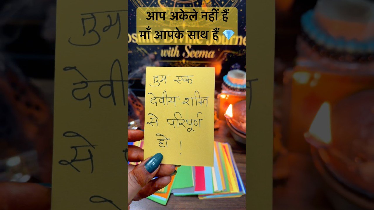 Leia mais sobre o artigo माँ आपसे क्या कह रहे हैं 😳 #guidance #tarot #maakali #maa