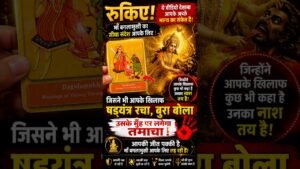 Leia mais sobre o artigo दुश्मनों का नाश आपका विजय #viralvideo #reelfeed #youtubeshorts #shorts #video #tarot
