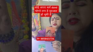 Leia mais sobre o artigo आपको रुलाने वाले  अपना कर्म दंड भोगने लगे हैं #tarot
