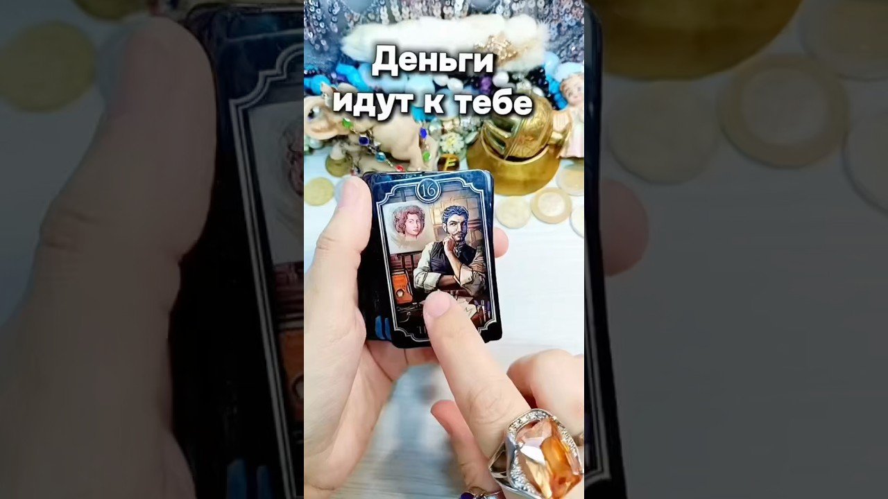 Leia mais sobre o artigo #лунушка #гадалка #таро #tarot #гадание #онлайгадание #таролог #гороскоп