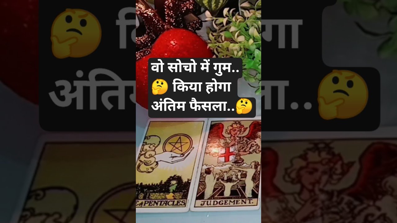 No momento, você está visualizando थर्ड पार्टी- UNKI CURRENT FEELINGS #tarot #apnasafar786 #shorts #short  HINDI TAROT READING TODAY