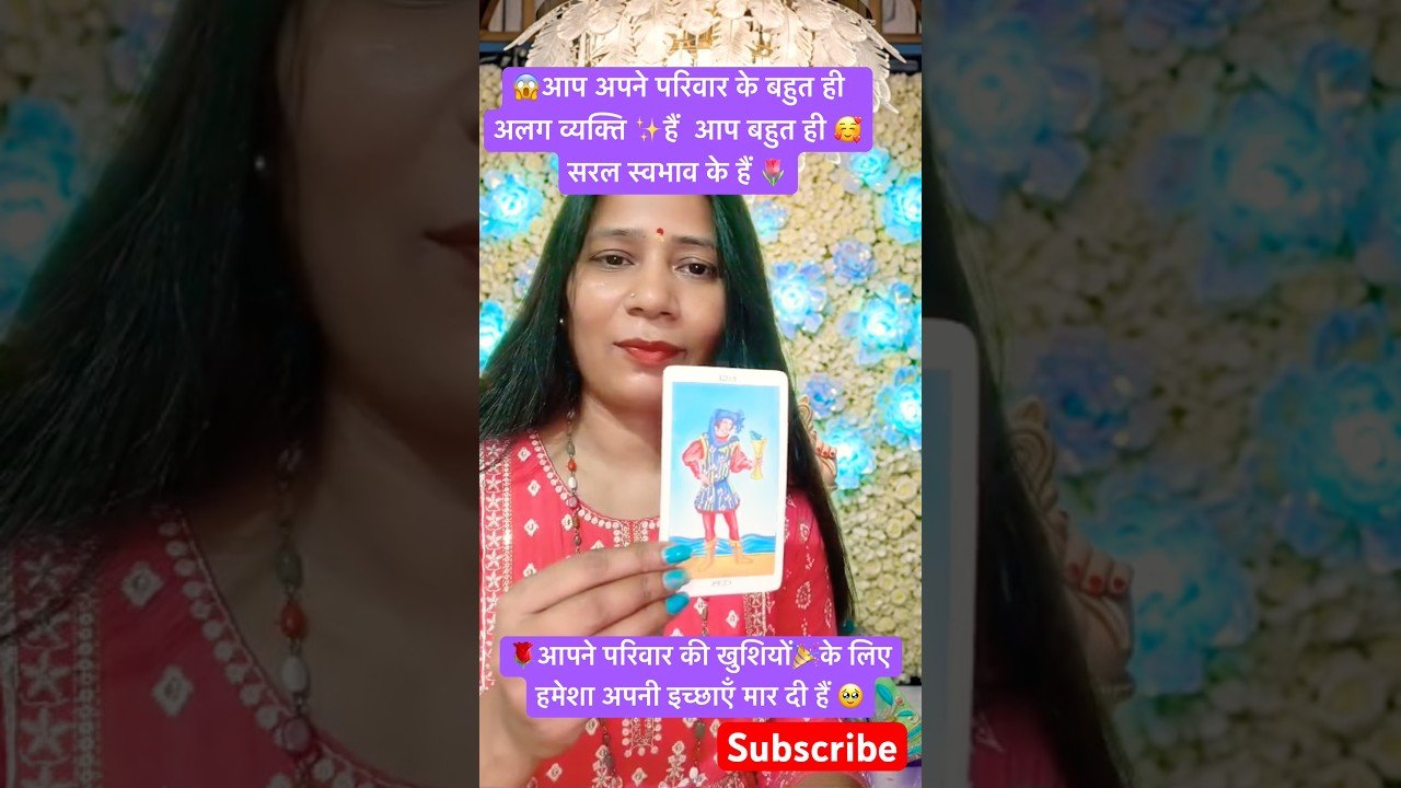 No momento, você está visualizando 🌷🧿आप अपनी family में सबसे अलग हैं🥰💯#tarot#divine #shivshakti#shorts#love #111#999#Reading#viral