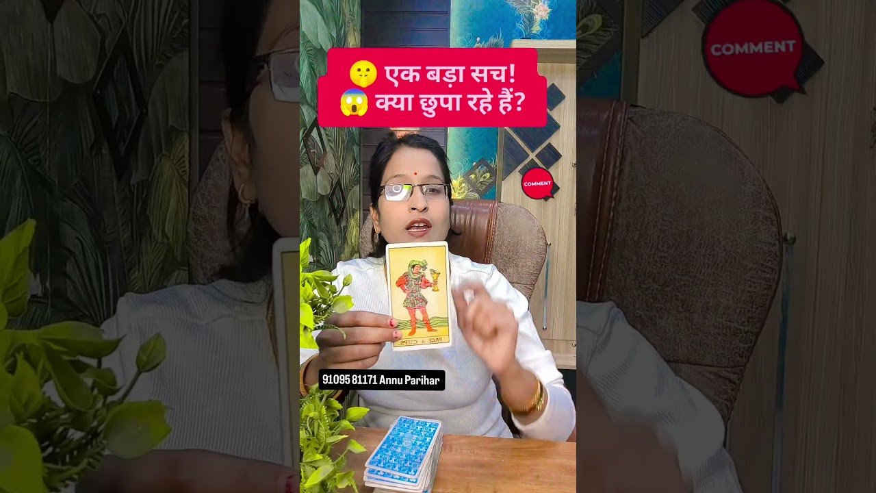 Leia mais sobre o artigo 🤫 आपके Partner का सबसे बड़ा Secret! | Love Tarot Reading | Hidden Truth Tarot #shorts