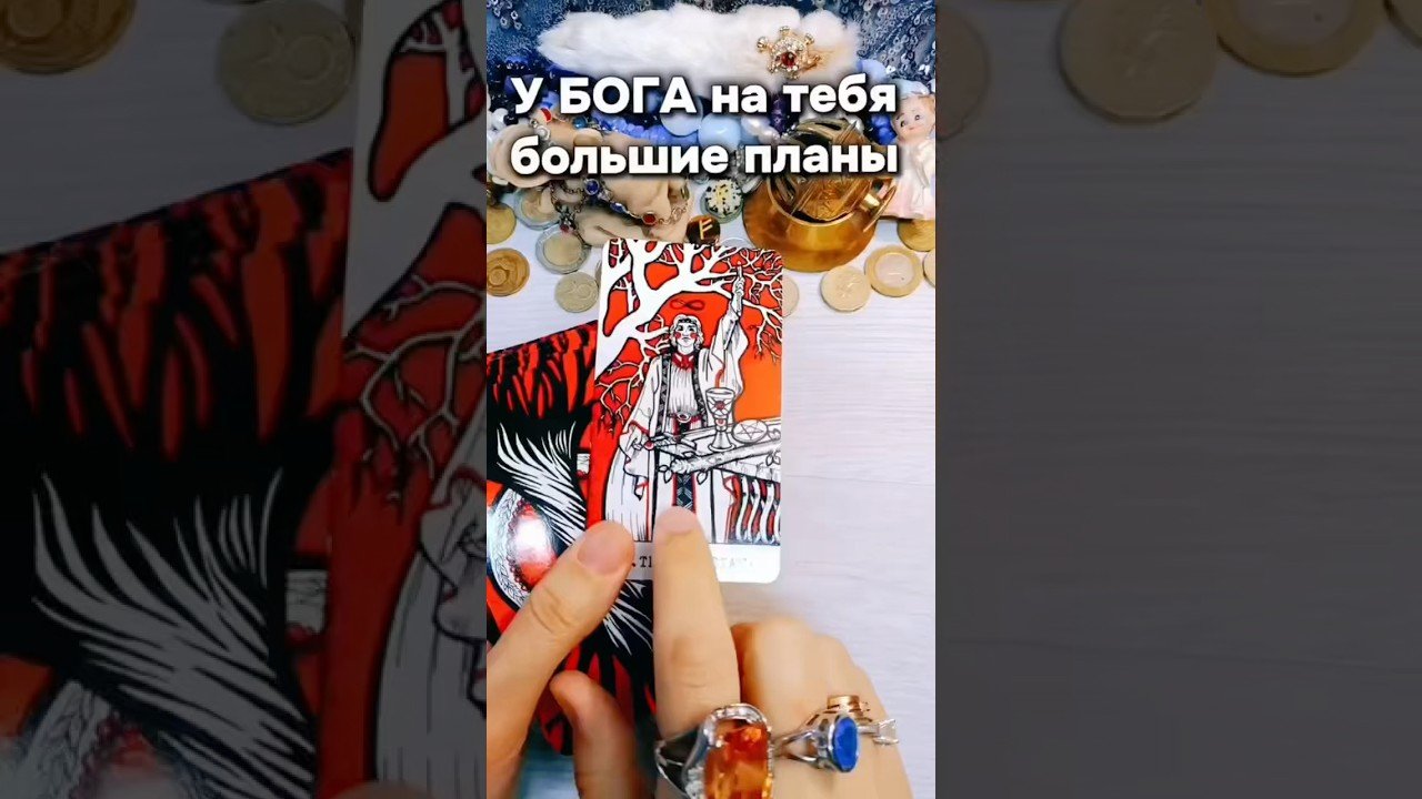 No momento, você está visualizando #таро #лунушка #tarot #гадание