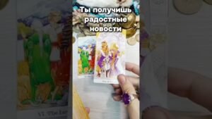 Leia mais sobre o artigo #таро #лунушка #tarot #онлайгадание