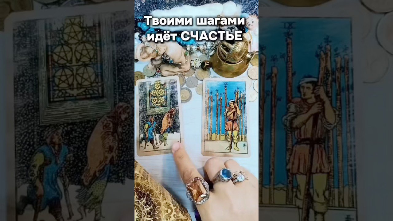 No momento, você está visualizando #таро #лунушка #tarot #гадание