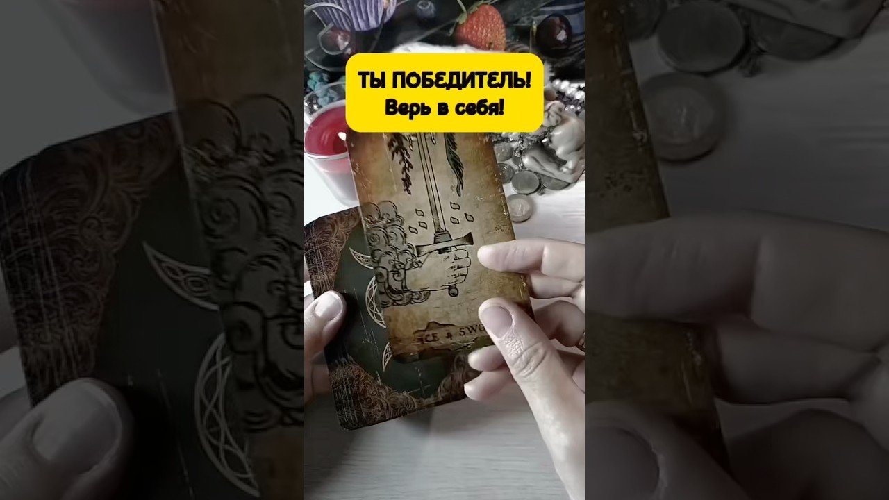 No momento, você está visualizando #таро #лунушка #tarot #онлайгадание #гадание