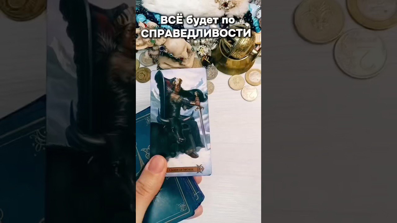 No momento, você está visualizando #таро #лунушка #tarot #гадание #онлайгадание