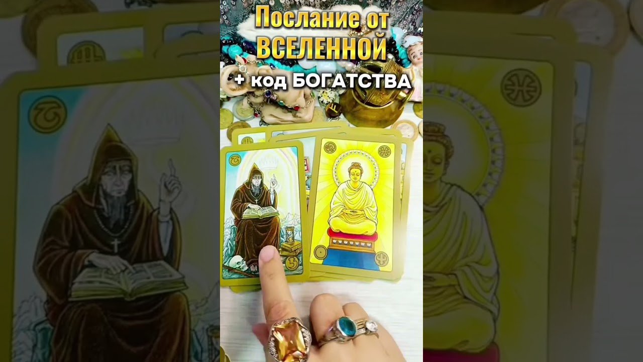 No momento, você está visualizando #таро #лунушка #tarot #онлайгадание #гадание