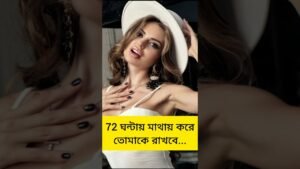 Leia mais sobre o artigo আর 72 ঘন্টায় মাথায় করে রাখবে তোমায় #shorts #shortsfeed #tarotreading #tarot #viral #love #shortvideo