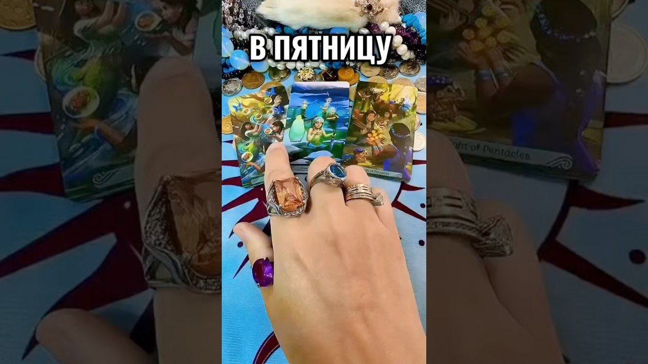 No momento, você está visualizando #таро #tarot #онлайгадание #лунушка #гадание #гадалка