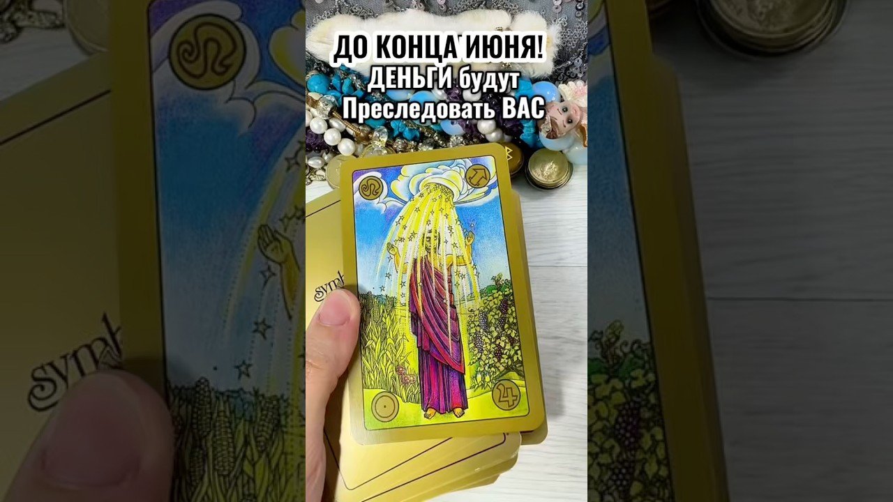 No momento, você está visualizando #таро #tarot #онлайгадание #лунушка #гадание #таролог #гадалка