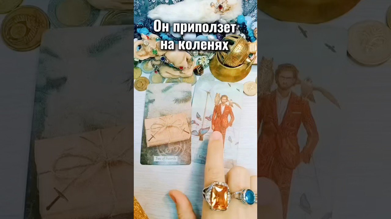 No momento, você está visualizando #таро #tarot #онлайгадание #лунушка #таролог #гадалка
