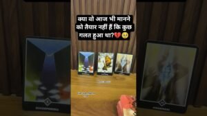 Leia mais sobre o artigo 🌙 Wo Aaj Bhi Maanne Ko Taiyar Nahi Hain… 💭 #tarot  #ytshorts  #tarotreading  #tarotreader  #viral