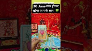 Leia mais sobre o artigo 30 June तक होकर रहेगा #blessingsofmaakali #tarot #futurepridiction