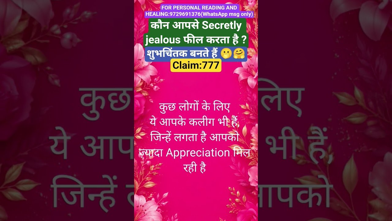 Leia mais sobre o artigo 777 कौन आपसे Secretly jealous फील करता है#jealous#partner#tarot#shorts#youtube#video🕉️🔱💯💯💯