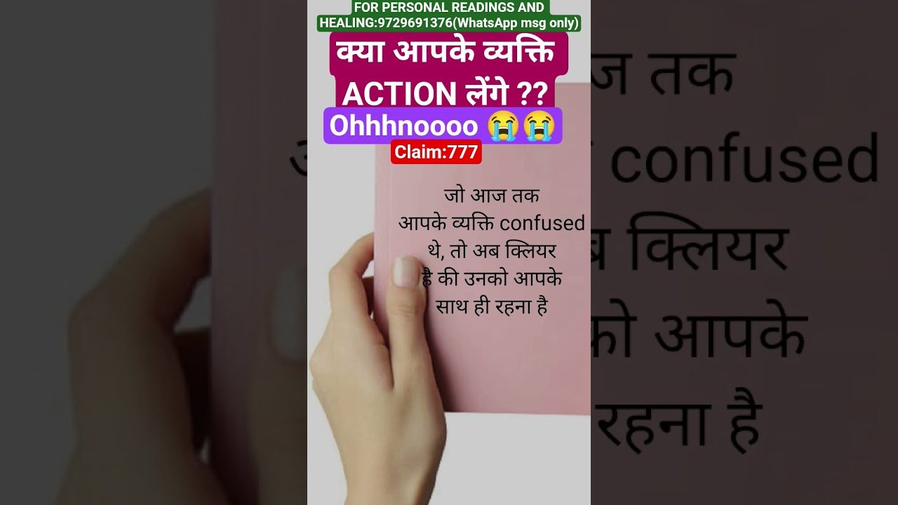 No momento, você está visualizando 777 क्या आपके व्यक्ति ACTION लेंगे#action#tarot#shorts#short#person#love#timeless🕉️✨💫🌈💯