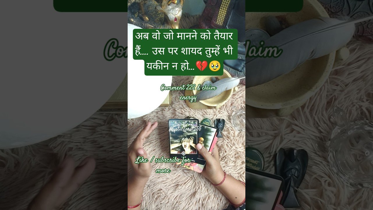 No momento, você está visualizando अब वो मानने को तैयार हैं… 🤍  #tarot  #tarotreading  #ytshorts  #viral  #tarotreader