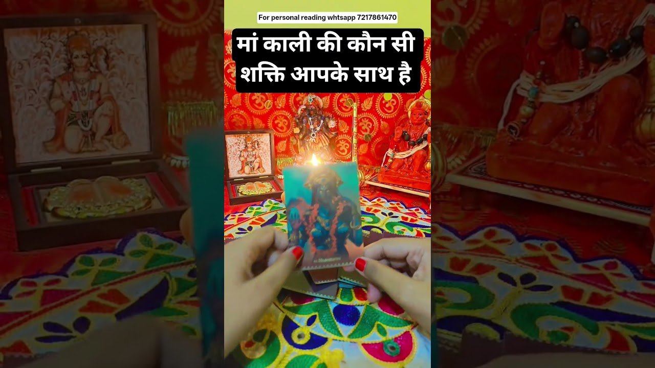 No momento, você está visualizando मां काली की कौनसी शक्ति आपके साथ है #blessingsofmaakali #tarot #dailytarot
