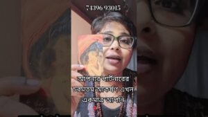 Leia mais sobre o artigo আপনার পার্টনারের চরমতম আকর্ষণ এখন একমাত্র আপনি #tarot #shors