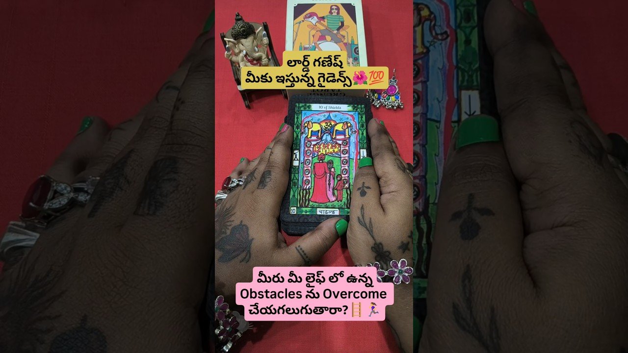 No momento, você está visualizando లార్డ్ గణేష్ మీకు ఇస్తున్న గైడెన్స్🌺💯 #lordganesh #shorts  #overcomeobstacles #tarot  #queenietarot