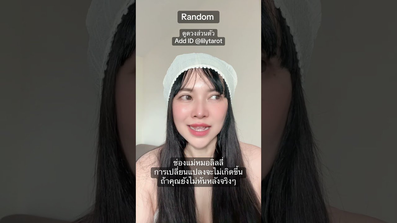 No momento, você está visualizando #ดูดวงความรัก #tarot #ดูดวงส่วนตัว #pickacard #ดูดวงออนไลน์ #ดูไพ่ยิปซี