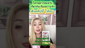 Leia mais sobre o artigo ข่าวดี ดวงความรักเด่น#ดวงความรัก#สายมู#tarot #youtube #หมอภัส5Gพยากรณ์
