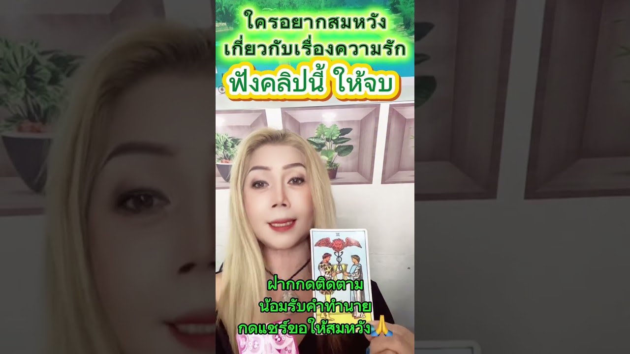 No momento, você está visualizando ข่าวดี ดวงความรักเด่น#ดวงความรัก#สายมู#tarot #youtube #หมอภัส5Gพยากรณ์