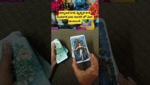 Leia mais sobre o artigo కర్కాటక రాశి, వృశ్చిక రాశి, మీన రాశి june 2026..#telugu #tarot #life #day #viral #trending #shorts