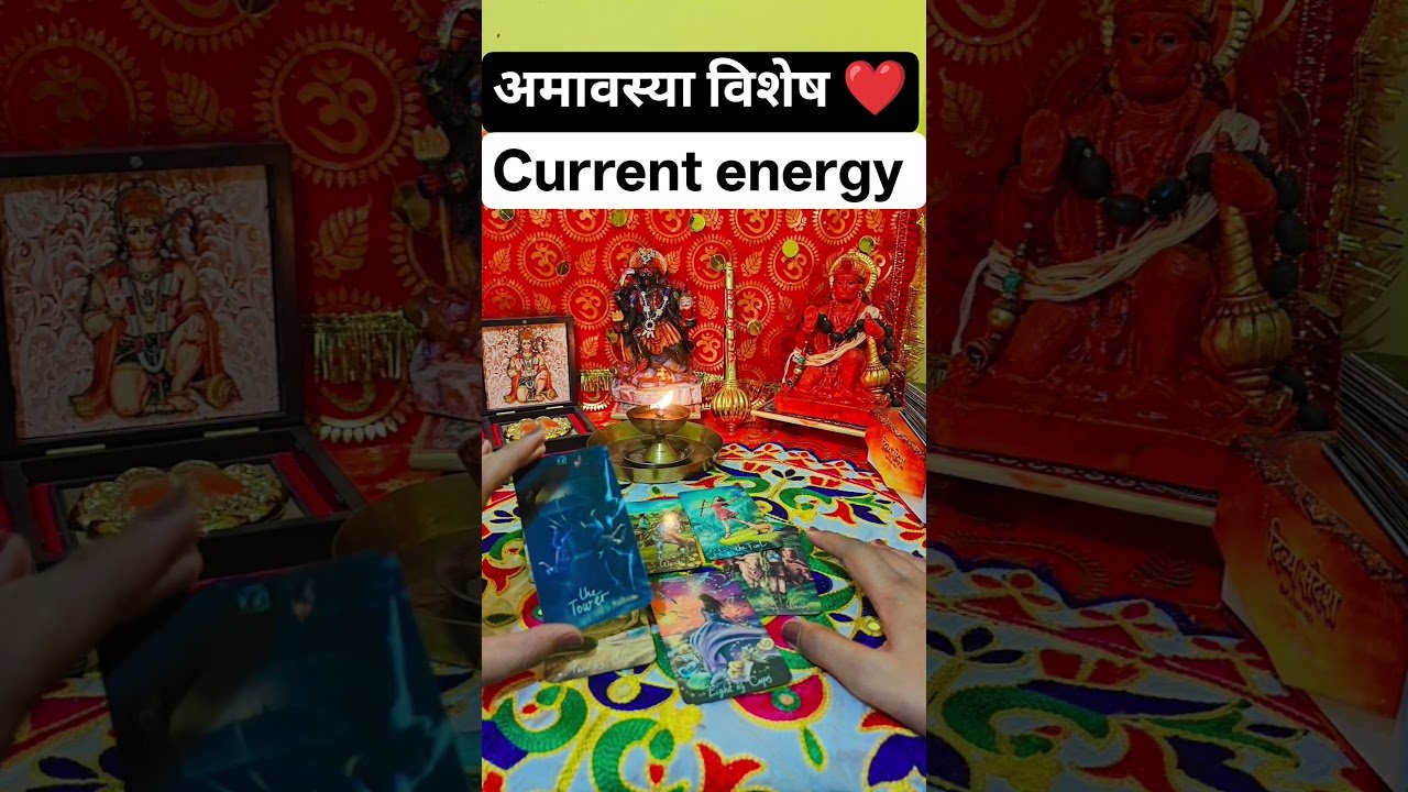 No momento, você está visualizando अमावस्या विशेष current energy #blessingsofmaakali #tarot #futurepridiction