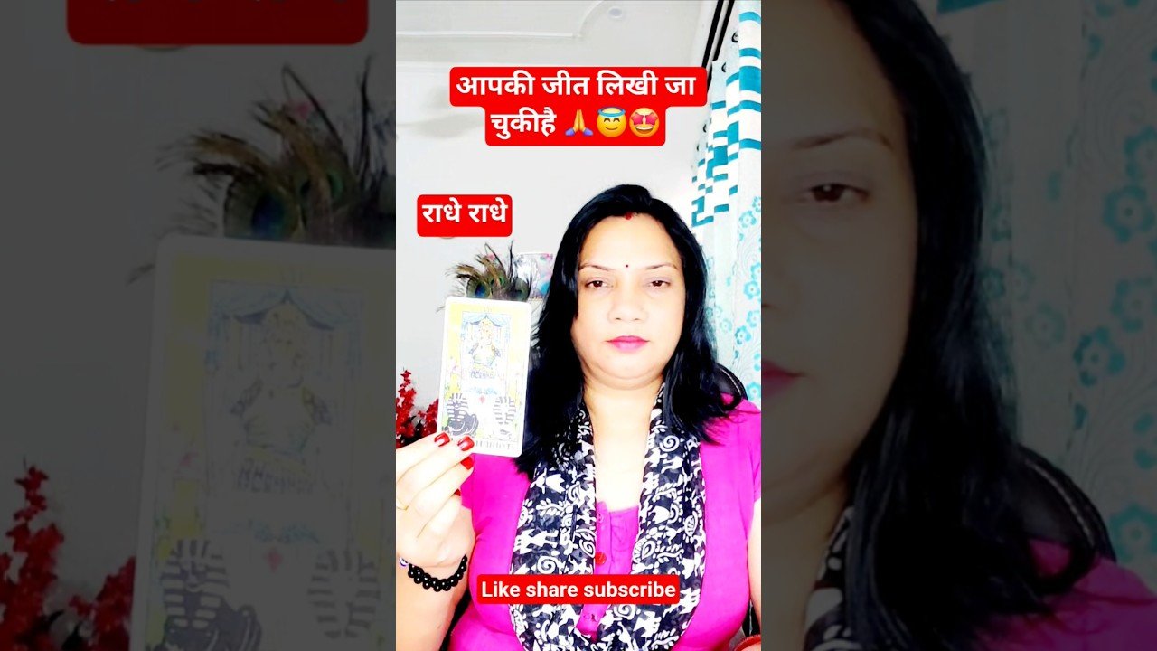 No momento, você está visualizando #आपकी जीत लिखी जा चुकी है#tarot #viral #tarotreading #astrology #🙏😇🤩
