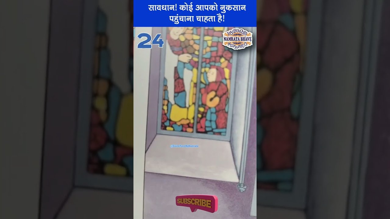 No momento, você está visualizando सावधान! कोई आपको नुकसान पहुंचाना चाहता है! #tarot