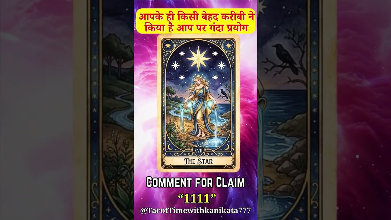 No momento, você está visualizando सावधान! कोई आपको नुकसान पहुंचाना चाहता है! #tarot
