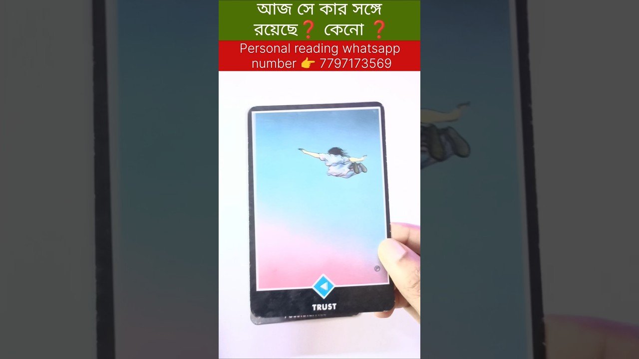 No momento, você está visualizando আজ সে কার সঙ্গে রয়েছে❓ কেনো ❓#currentfeelings #tarot #bengalitarotreading #reels #shortsvedio