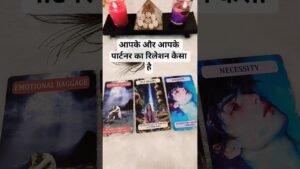 Leia mais sobre o artigo aapke partner ke sath aapka relation?#tarot #astrology #soulmate #tarotreading #ytshorts #reels #yt