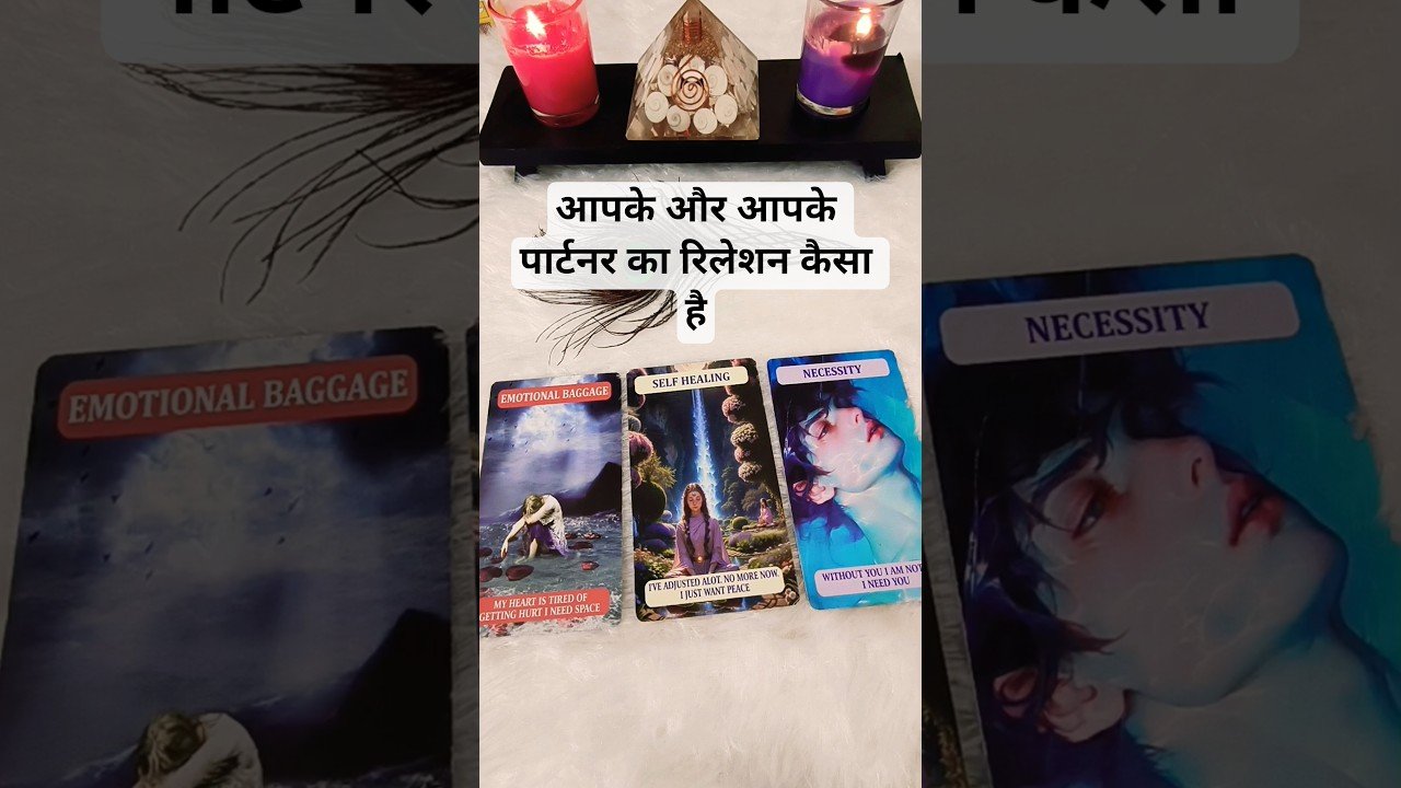 No momento, você está visualizando aapke partner ke sath aapka relation?#tarot #astrology #soulmate #tarotreading #ytshorts #reels #yt